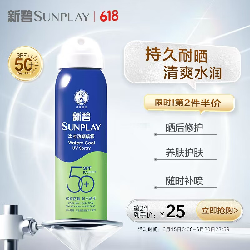 曼秀雷敦（Mentholatum）新碧冰凉防晒喷雾100ml 清爽防水防汗户外军训高倍防晒霜男女士