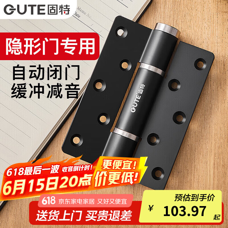 固特（GUTE）隐形门合页液压合页闭门器缓冲弹簧自动关门定位阻尼铰链单片5寸