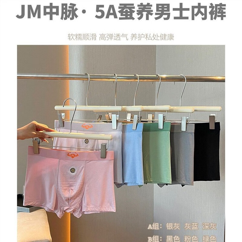 中脉JM中脉优品男士内裤桑蚕丝10A高抗菌级式内衣9538正品四平角短裤 B套装(黑色+粉色+绿色) 10A抗菌 4XL (175-200斤)