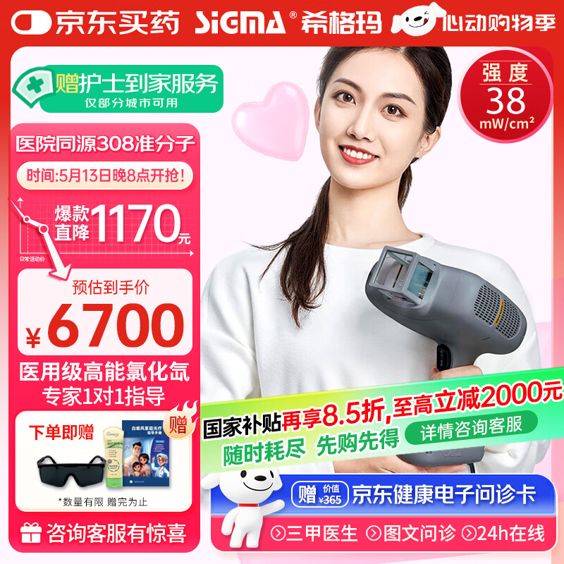 希格玛308准分子白癜风治疗仪准分子光疗仪家用紫外线理疗仪加强款SH308