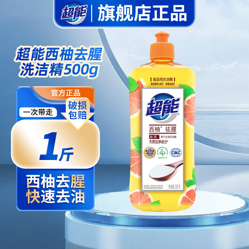 超能洗洁精家用白桃柠檬西柚特价装食品用洗涤剂去油渍清洗剂正品旗舰 【西柚1斤】1瓶装