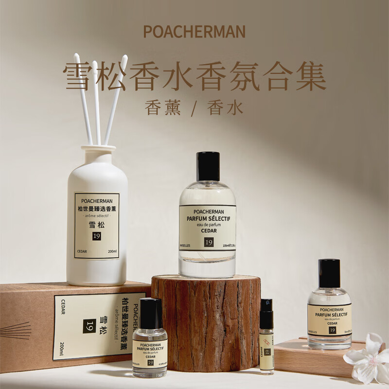 柏世曼雪松香水男士松木松香味淡香学生党木质调小众自然清新香氛送男友 畅销雪松香调(3ml*3款)