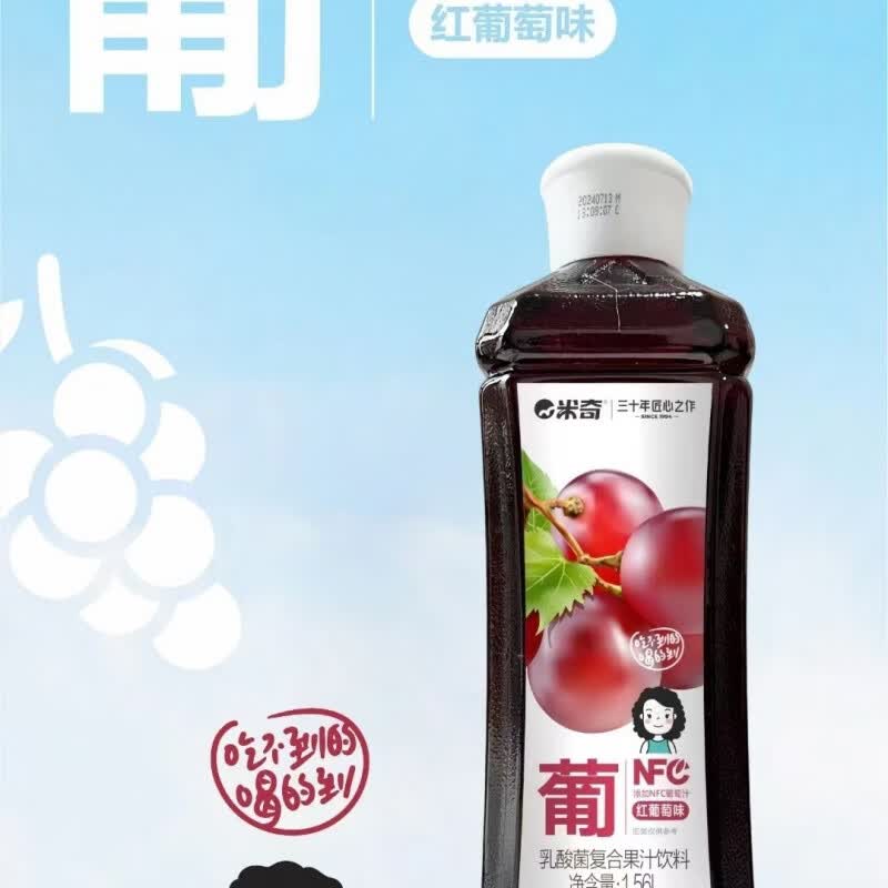 米奇大瓶果汁蓝莓芒果甜橙红葡萄猕猴桃水蜜桃酸梅汤车厘子味 酸梅汤 2瓶