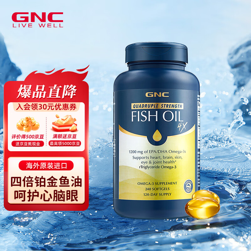 GNC健安喜深海四倍鱼油软胶囊240粒 高含量欧米伽3omega-3高纯度鱼油 【四倍浓缩rTG型】铂金鱼油 240粒*1瓶
