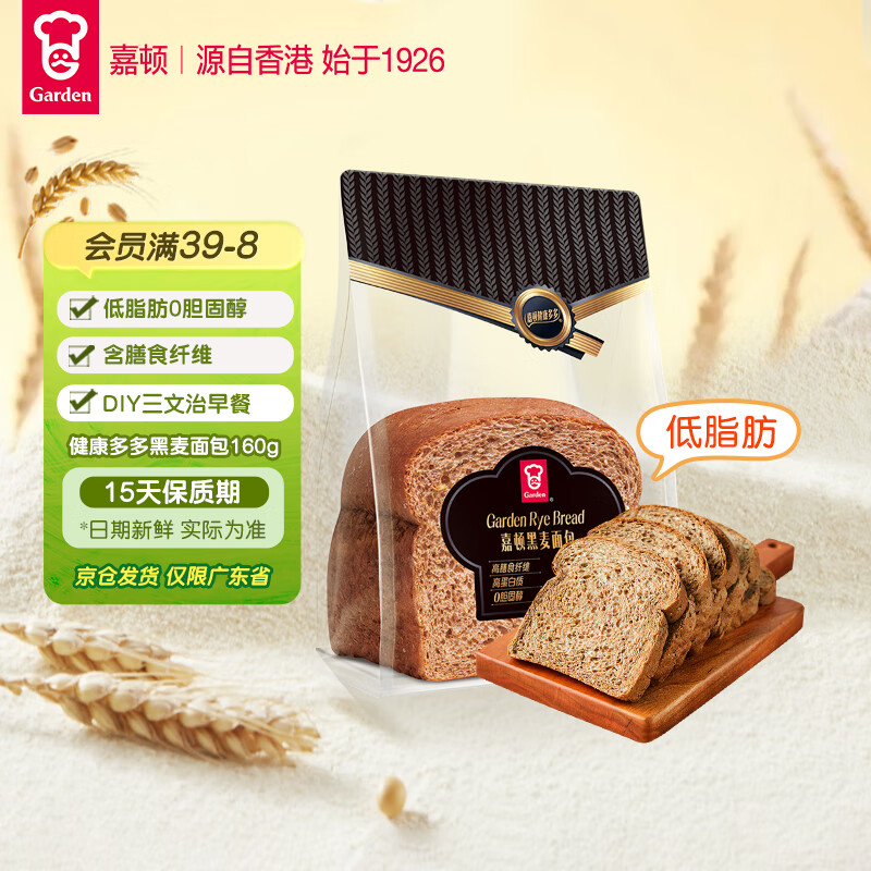 嘉顿健康多多黑麦面包膳食纤维早餐低脂糕点160g/1件=1袋【仅限广东】
