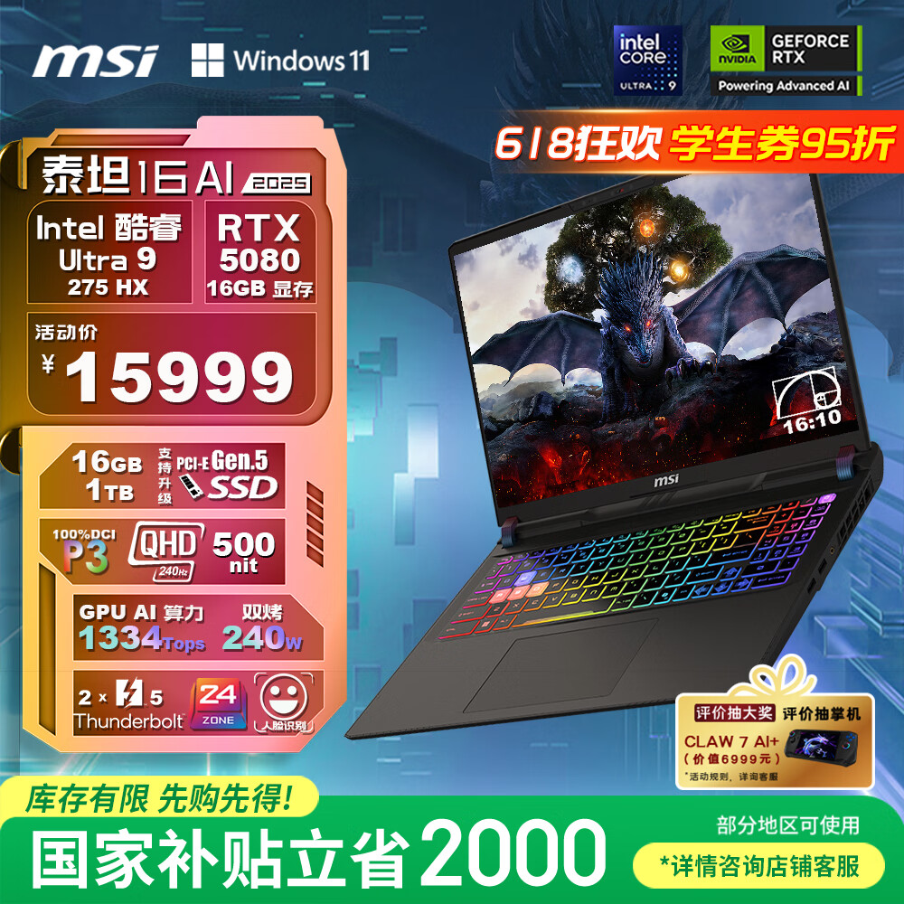 微星（MSI）泰坦16 AI 2025 国家补贴 16英寸游戏本笔记本电脑(酷睿Ultra 9-275HX RTX5080 1TB 2.5K/240Hz)