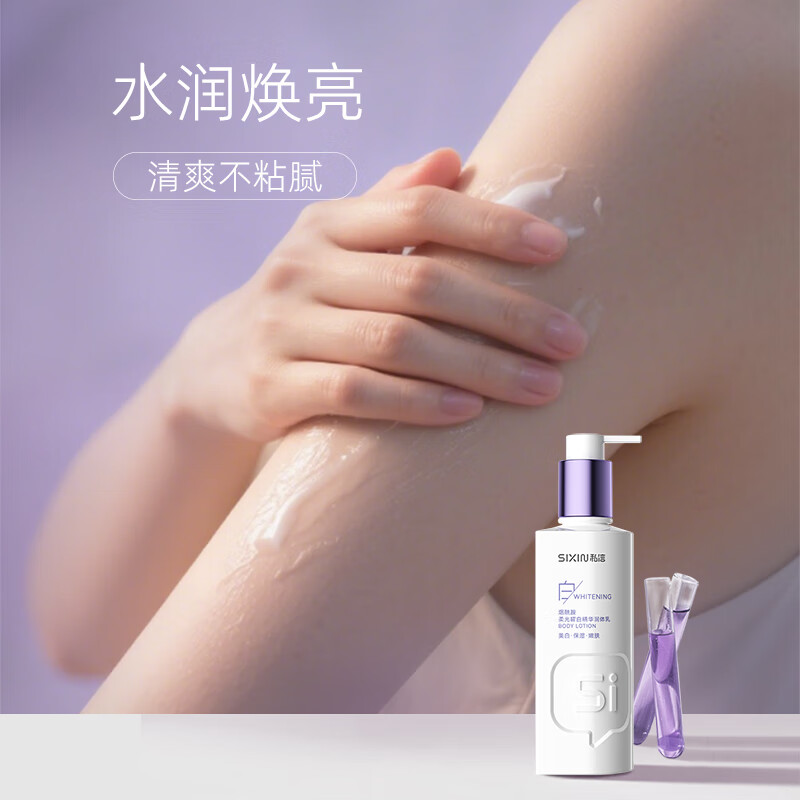 私信美白香氛润体乳 美白提亮焕亮芳香留香保湿润肤身体乳液女男250ml 美白精华润体乳+美白淡斑水