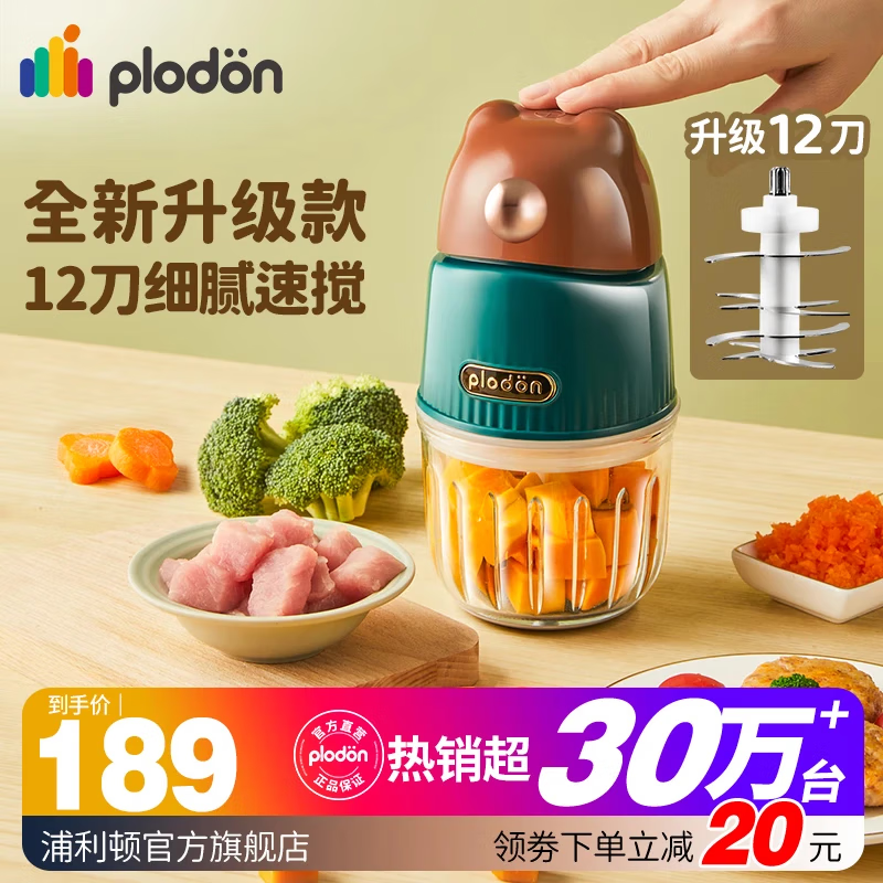 浦利顿婴儿辅食机小型料理机多功能家用宝宝辅食工具白装熊 小棕熊辅食单杯 12叶刀头 送赠品