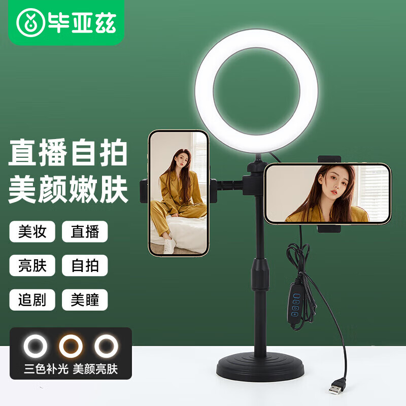 毕亚兹 【双机位带灯光】手机直播支架桌面补光灯美颜灯抖音视频拍摄视多功能可升降伸缩手机架 B50
