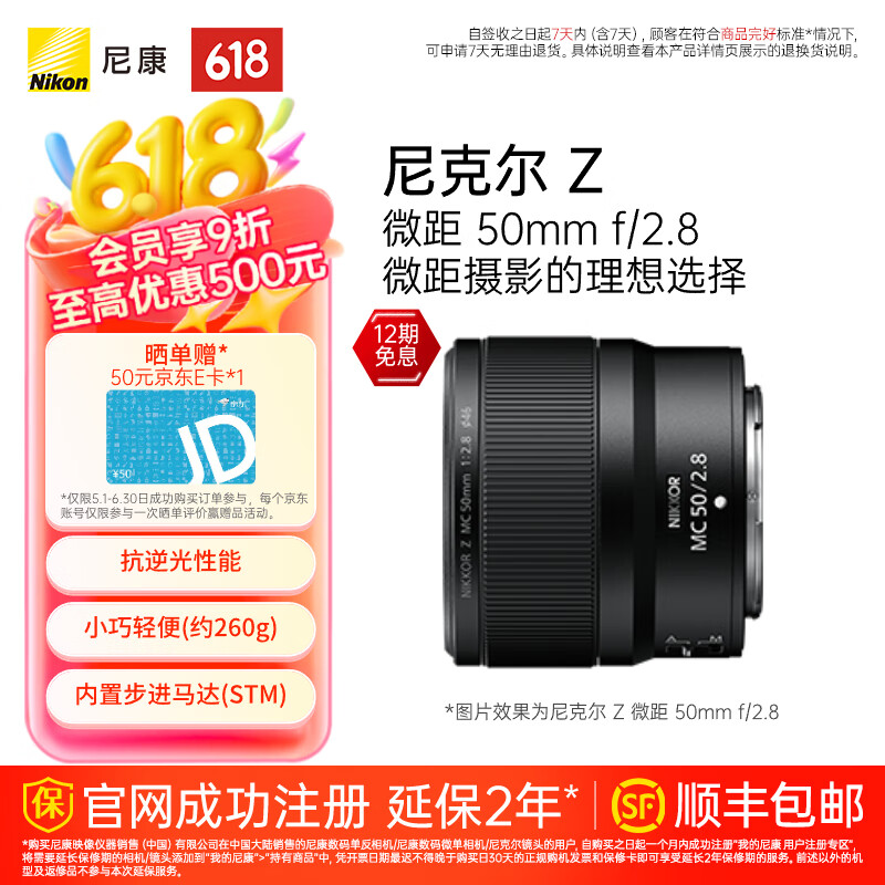 尼康（Nikon） 尼克尔 Z MC 50mm f/2.8全画幅相机定焦镜头 微单相机适用