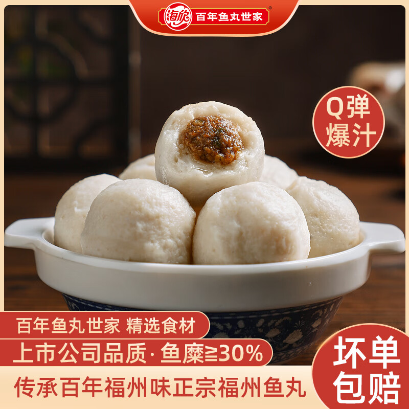 海欣海欣正宗福州魚(yú)丸包心鰻魚(yú)火鍋食材手工純丸子福建特產(chǎn)百年魚(yú)丸 福州魚(yú)丸300g*8袋