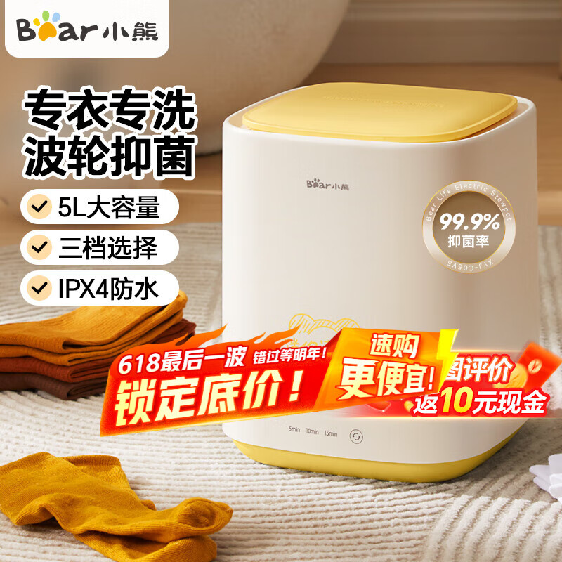 小熊（Bear）内衣裤迷你洗衣机小型迷你内裤清洗专用洗袜机洗袜子神器浅黄 【双重除菌3档可选】母亲节礼物实用 三档定时 专衣专洗 XYJ-C05V5