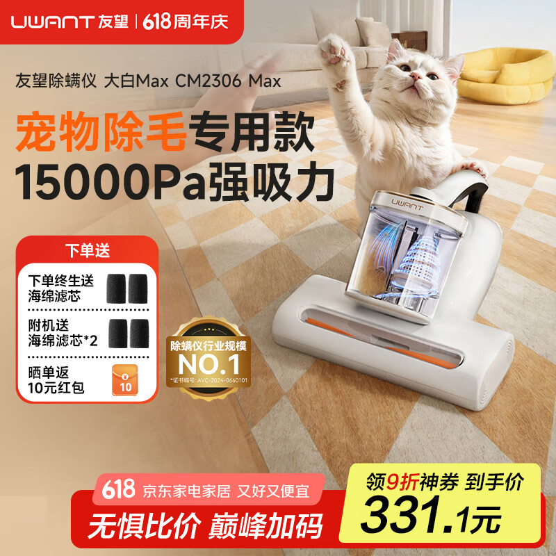 uwant友望除螨仪床宝 升级吸力双杯尘螨分离65℃热风烘干 家用床上除螨机去螨虫宠物除螨仪大白max