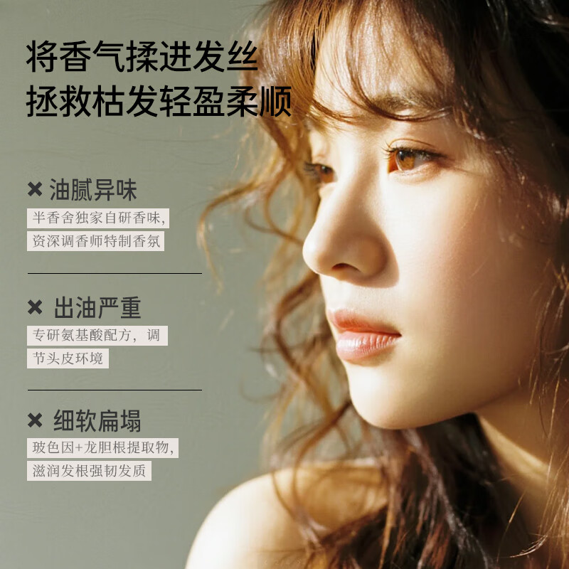 半香舍·Aroma Nook·香氛洗发水控油蓬松男女去屑止痒洗发露官方旗舰店 【洗浴套装】半叶轻舟洗发水+半归沐阳沐浴露400ml