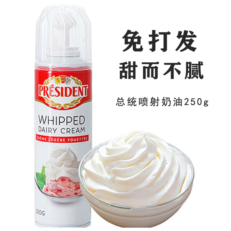 大拓动物喷射稀奶油400g罐装免打发淡奶油咖啡奶茶雪顶烘焙裱花原料 总统喷射奶油 250g*1瓶