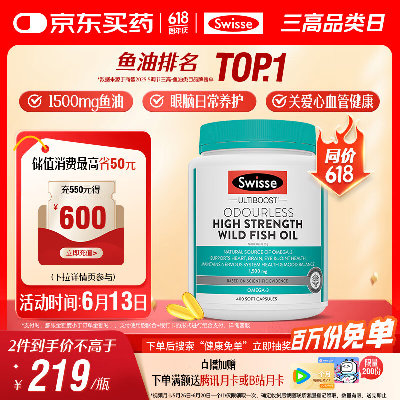Swisse斯维诗高浓度深海无腥鱼油1500mg胶囊含omega-3 DHA+EPA 400粒/瓶