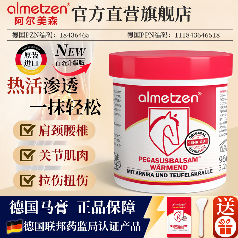 阿尔美森德国马膏原装进口马栗膏按摩凝胶活经络疏通精油舒缓肌肉关节膏 热感马膏白金版96mL