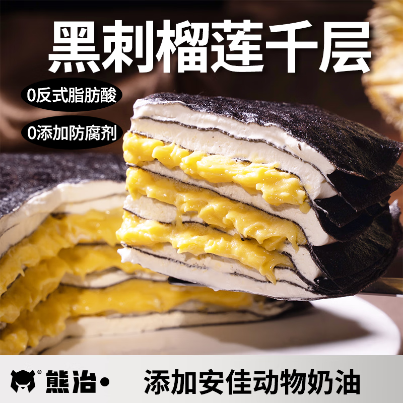 熊治（XIONGZHI）黑刺榴莲千层蛋糕爆浆奶油生日蛋糕水果肉6英寸甜品顺丰450g 黑刺榴莲千层一盒450g