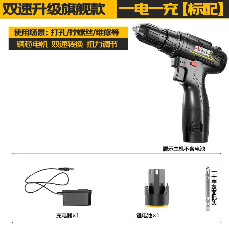 爱瑞德锂电钻充电式手电钻家用电动螺丝刀起子机电动工具套装 旗舰款