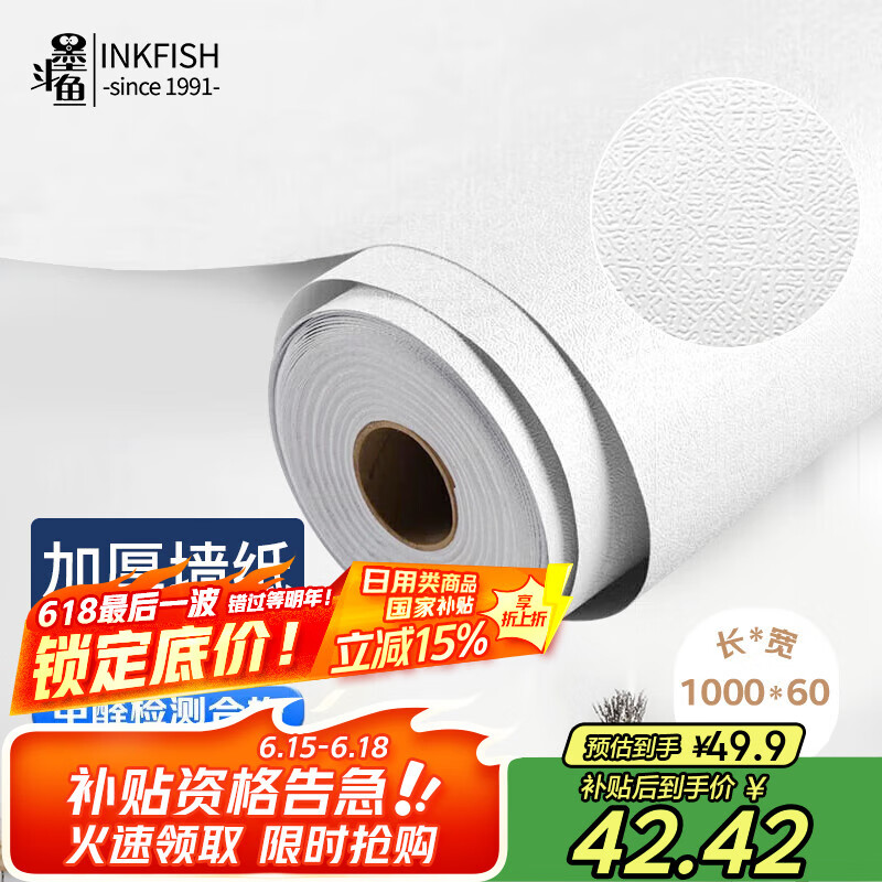 墨斗魚墻紙自粘臥室墻貼壁紙防水遮瑕貼紙客廳墻壁紙0.6*10米 白色墻紙