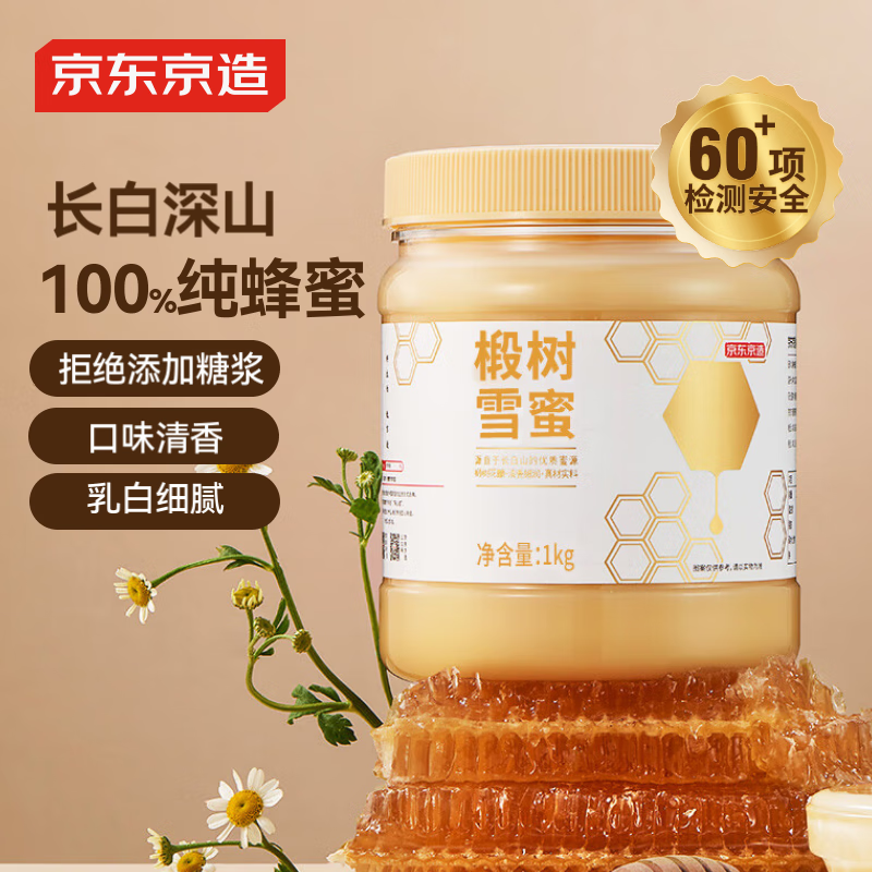 京东京造 椴树雪蜜1000g 长白山产蜂蜜纯天然牛奶伴侣 冲饮礼品送长辈父母