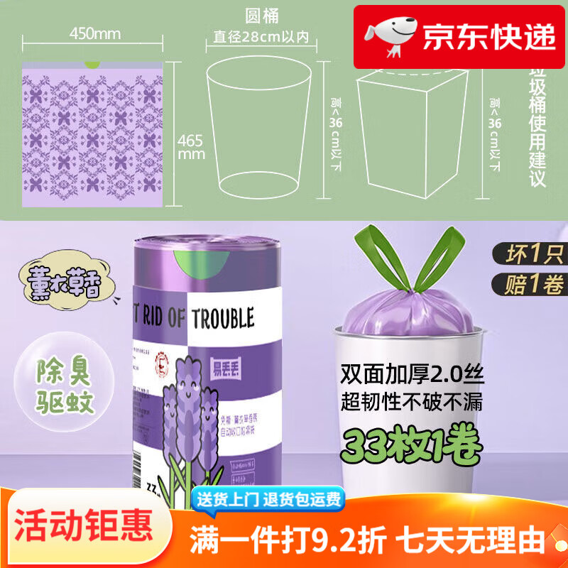 啦哄垃圾袋薰衣草香氛超厚衛生間防蚊蟲(chóng)廚房臥室抽繩式收納袋 45cmX46.5cm 270只 3大卷