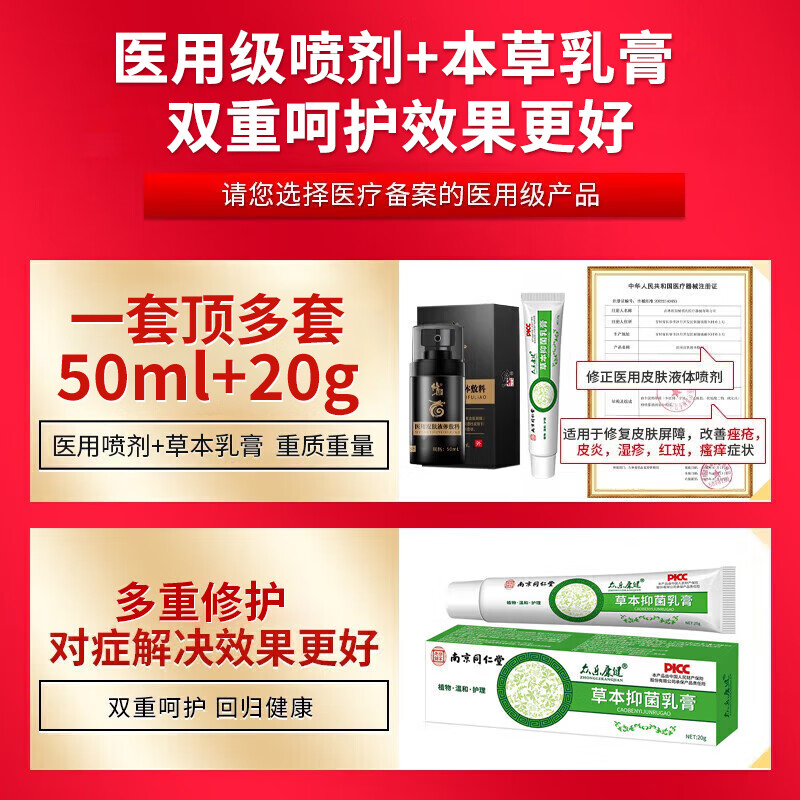 修正阴囊潮湿瘙痒阴囊炎睾丸瘙痒湿疹膏肛门大腿内侧皮肤瘙痒止痒男性 一套初期装(双效型) 潮湿瘙痒男人私处专用止痒去根