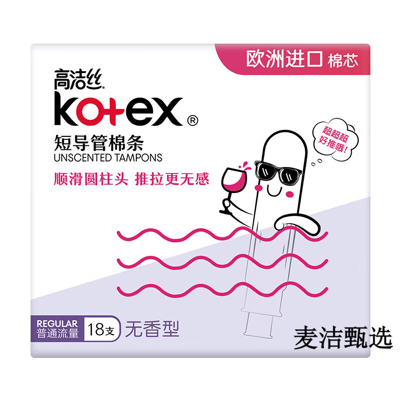 高洁丝棉条短导管式卫生棉条无感内置卫生巾普通流量/大流量任选 普通流量18支