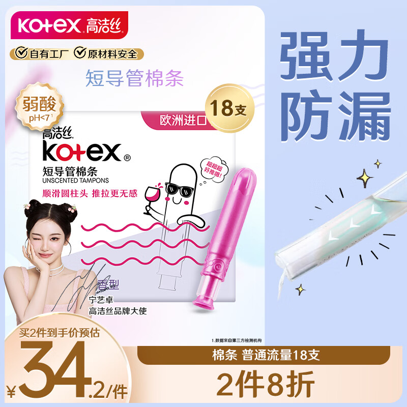 高洁丝美版口袋导管卫生棉条