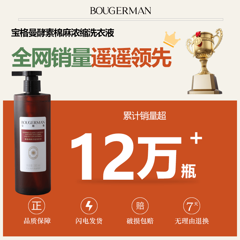 宝格曼 BOUGERMAN酵素浓缩洗衣液棉麻亚麻苎麻专用洗涤剂麻料衣物中性清洗剂 1瓶棉麻亚麻苎麻专用洗衣液【赠樟木条 防虫防霉防潮】