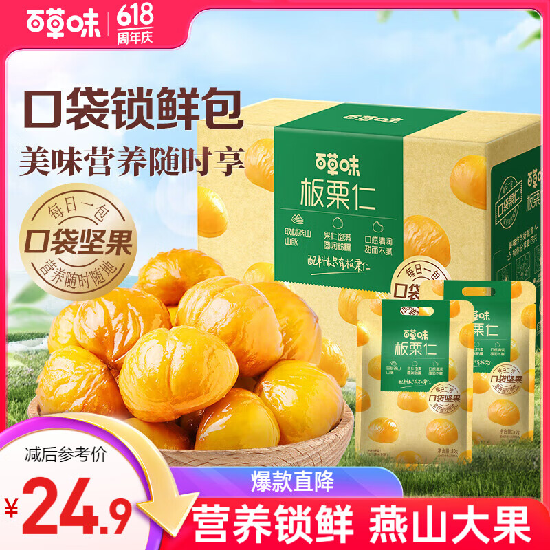 百草味熟制板栗仁500g/10小包