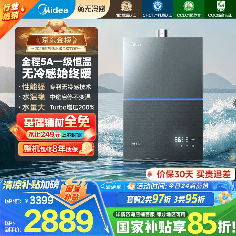 美的(Midea)【无冷感M9SMax】16升燃气热水器天然气5A一级恒温增压大水量安睡一级静音 国家补贴15%以旧换新