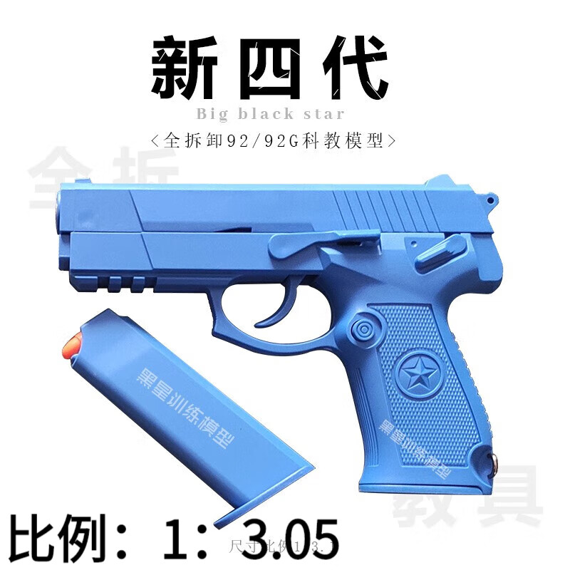仿蓝星92g式全拆模型92训练教具四代教官军事塑料影视道具不发射 酷嘿