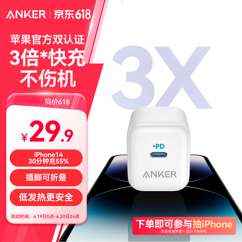 ANKER安克苹果充电器PD快充20W充电头Type-C适用iPhone16promax苹果15华为/小米手机充电头白