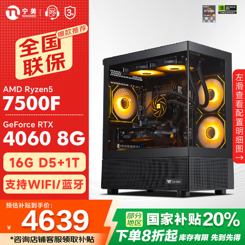 �������� ̨ʽ�������� 7500F