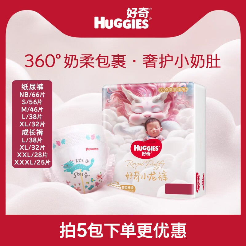 HUGGIES【推广B】[尺码任选]好奇小龙裤纸尿裤/拉拉裤NB-XXXL码 小龙裤纸尿裤NB66 小龙裤