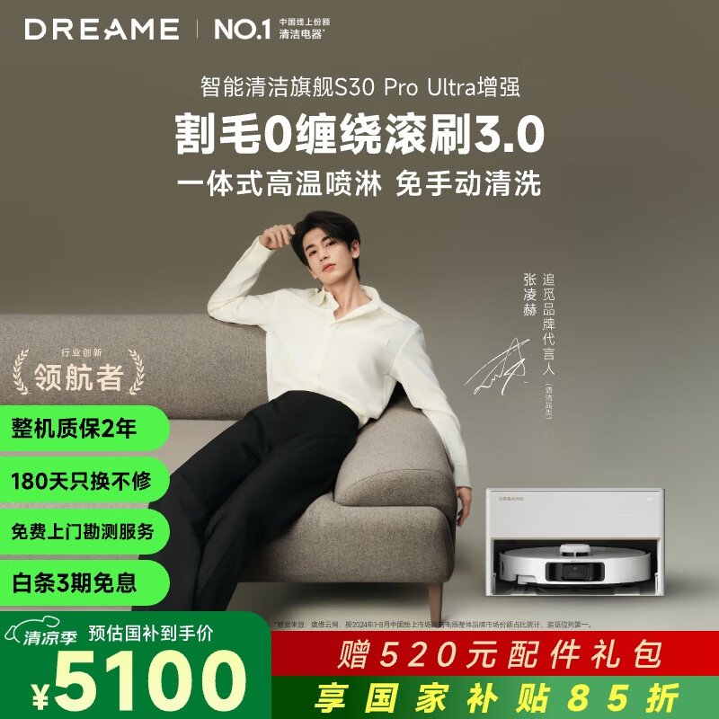 追觅S30ProUltra增强版系列 扫地机器人 扫拖一体全自动集尘扫拖一体 自动上下水拖地机器 S30 Pro Ultra【增强版】-超薄上下水