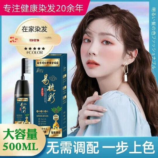 南京同仁堂一梳黑染发剂膏纯盖白不沾头皮天然植物染发剂无刺激在家自己染 【栗棕色】+【全套染发工具】【植物染发】 售后无忧30天不满意包退