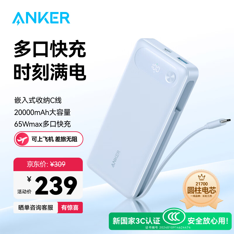 ANKER安克【3C认证可上飞机】65W多口快充充电宝20000mAh大容量自带C线轻薄便携移动电源苹果16安卓华为 【紫色】2万毫安时65W快充