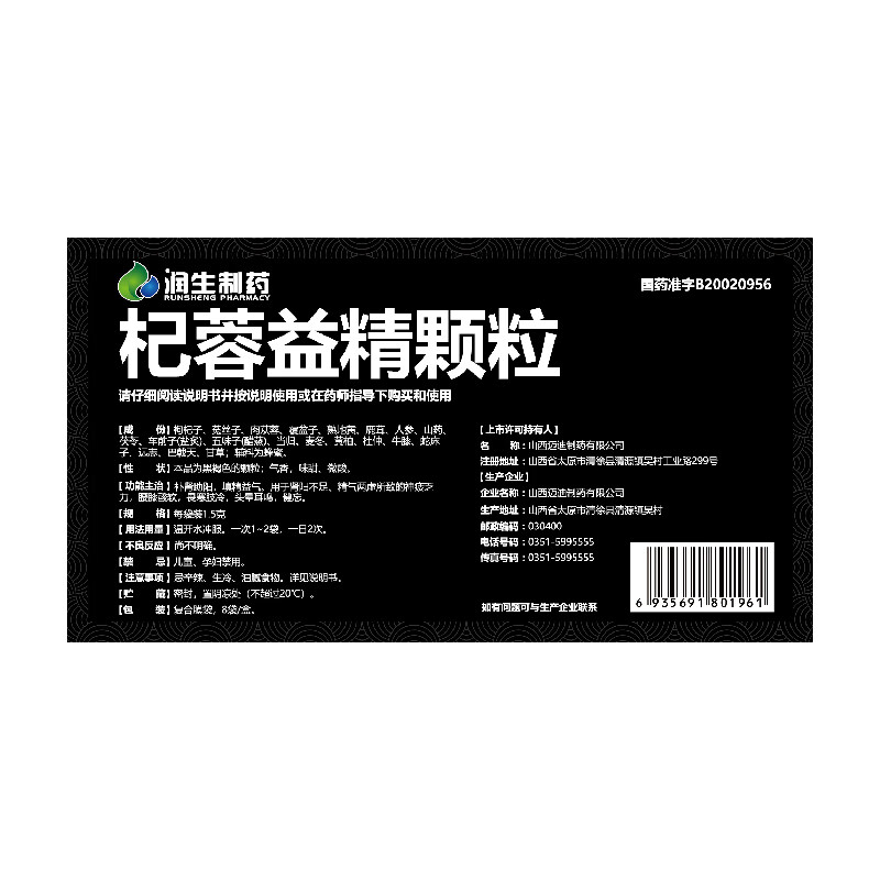 [玖壮]杞蓉益精颗粒 1.5g*8袋 2盒装 补肾助阳填精益气肾阳不足精气两虚腰膝酸软神疲乏力男人士科用药中成药otc正品 26年11月过期