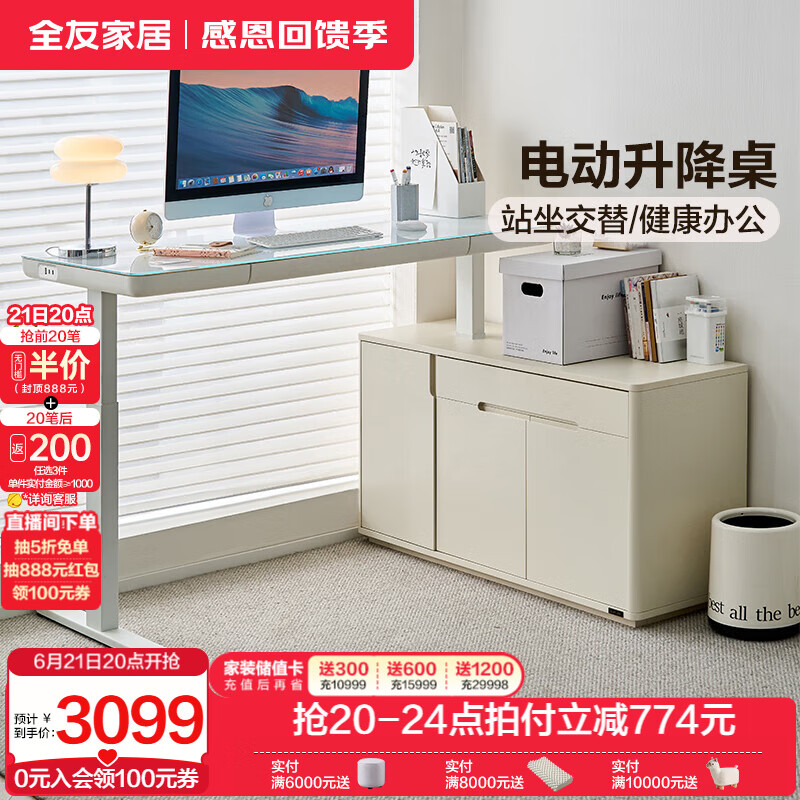 全友家居现代简约风家具多功能电动升降桌书房储物办公学习桌收纳矮柜 钢化玻璃|电动升降桌