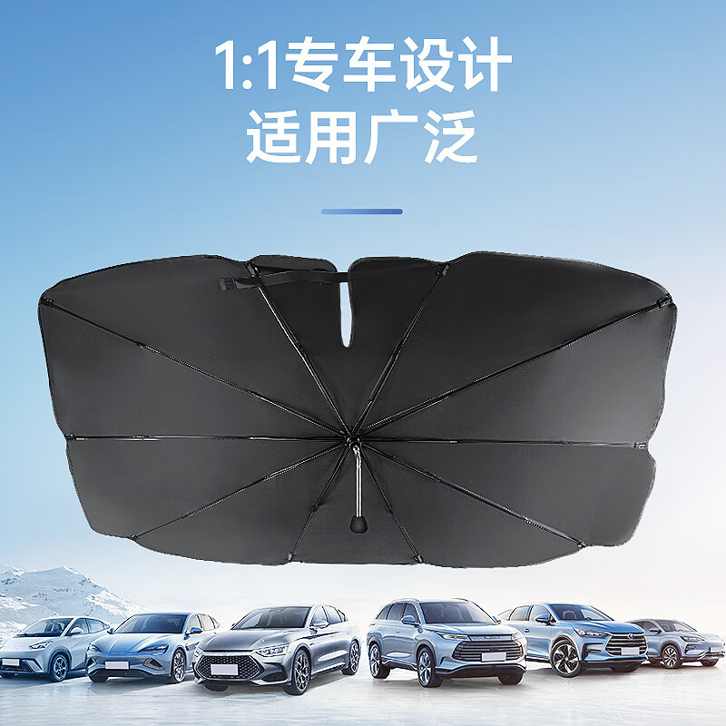 車仆（CHIEF）车仆汽车遮阳伞车窗遮阳帘防晒隔热遮阳挡前挡风玻璃板罩车载遮光 升级弯杆款小号【紧凑型/两厢车】