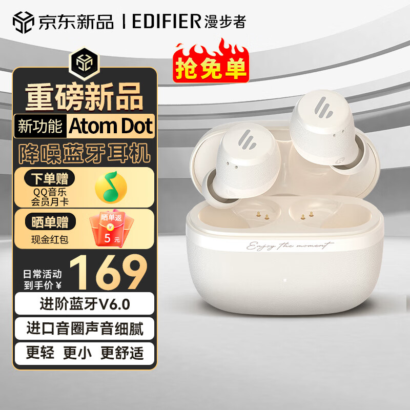 漫步者（EDIFIER）【旗舰新品】atomdot真无线蓝牙耳机 降噪豆入耳式 主动降噪 适配苹果华为小米OPPO 月白【2025新品】