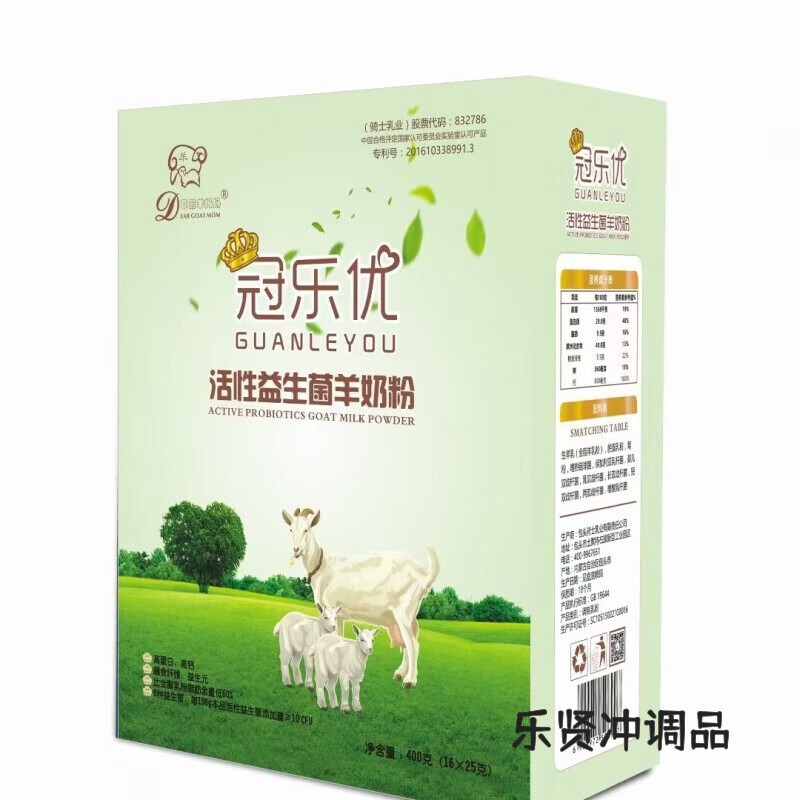 盘中玉冠乐忧活性益生菌羊奶粉每盒400克25袋装 两盒
