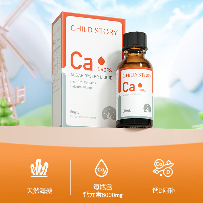 童年故事海藻钙牡蛎饮料60ml 钙滴剂天然海藻液体钙婴幼儿液体钙 易吸收 60ml*3瓶