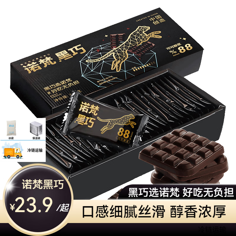 诺梵纯黑巧可可脂糖果巧克力生日办公室休闲解馋零食伴手礼生日礼物 88%可可-超苦盒装110g