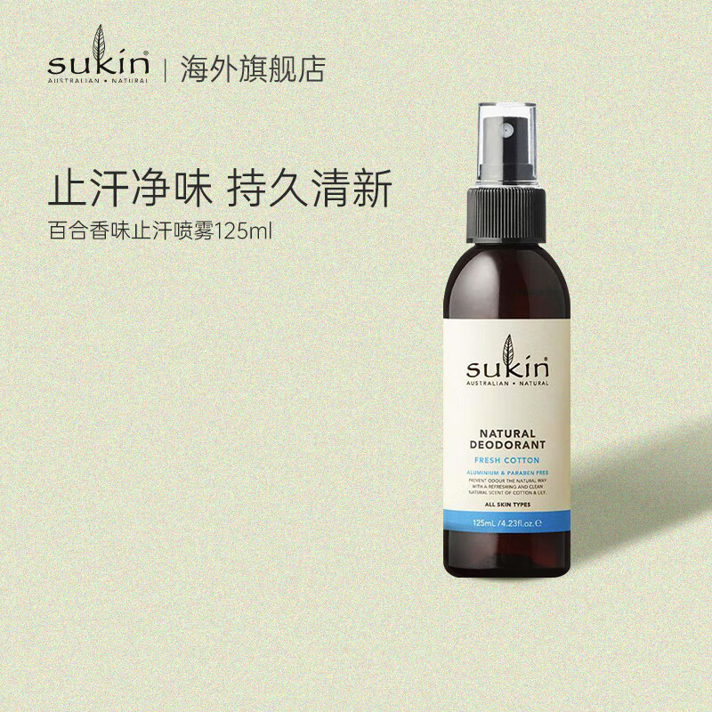sukin澳洲进口 保湿护肤水爽肤水喷雾125ml柔肤水敏肌护肤礼物补水喷雾 百合香味止汗喷雾125mL