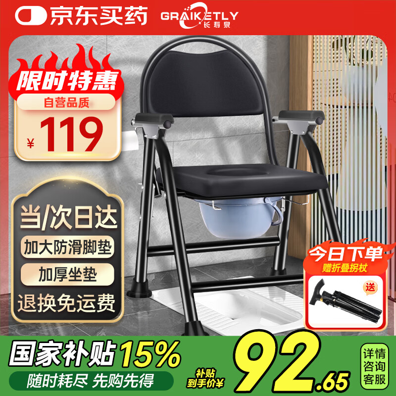 長(zhǎng)壽泉坐便椅老人坐便器蹲廁坐便凳馬桶凳老年人孕婦座便椅移動(dòng)馬桶Z1