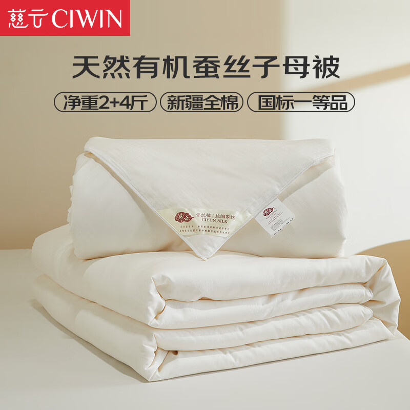 慈云云朵蠶絲被 春秋被子蠶絲被100%柞蠶絲四季通用被芯加厚保暖冬被 【子母被】100%優(yōu)質蠶絲-2+4斤 220cm*240cm（雙人加大尺寸）