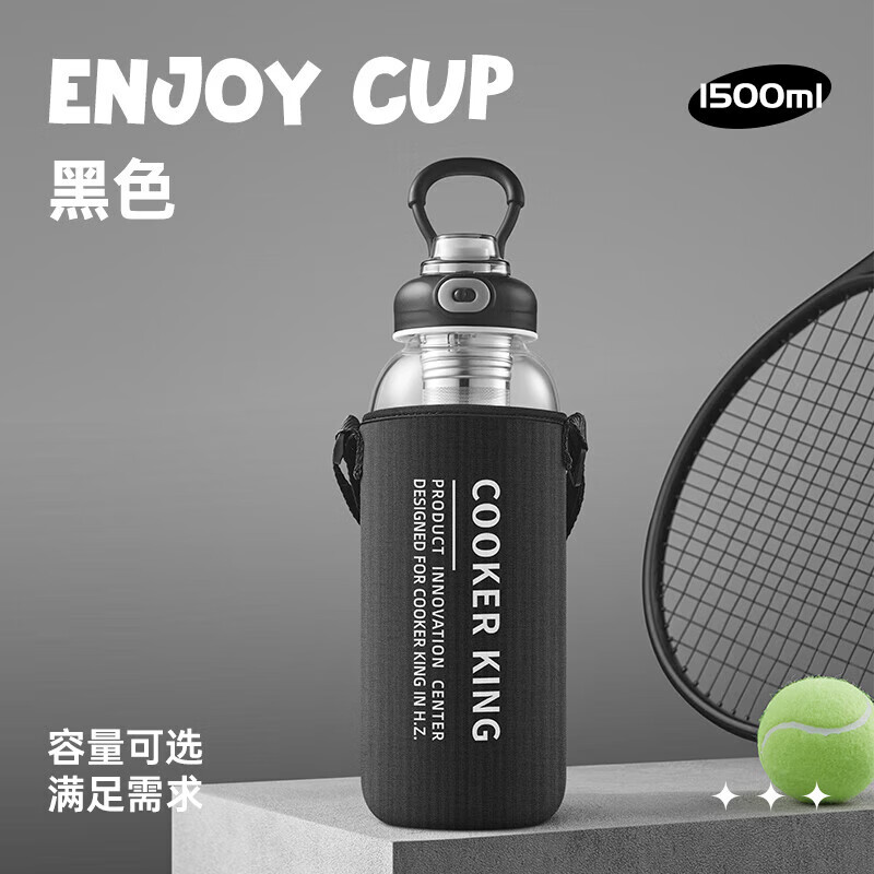 炊大皇玻璃杯大容量运动茶水分离耐高温玻璃水壶黑色1500ml
